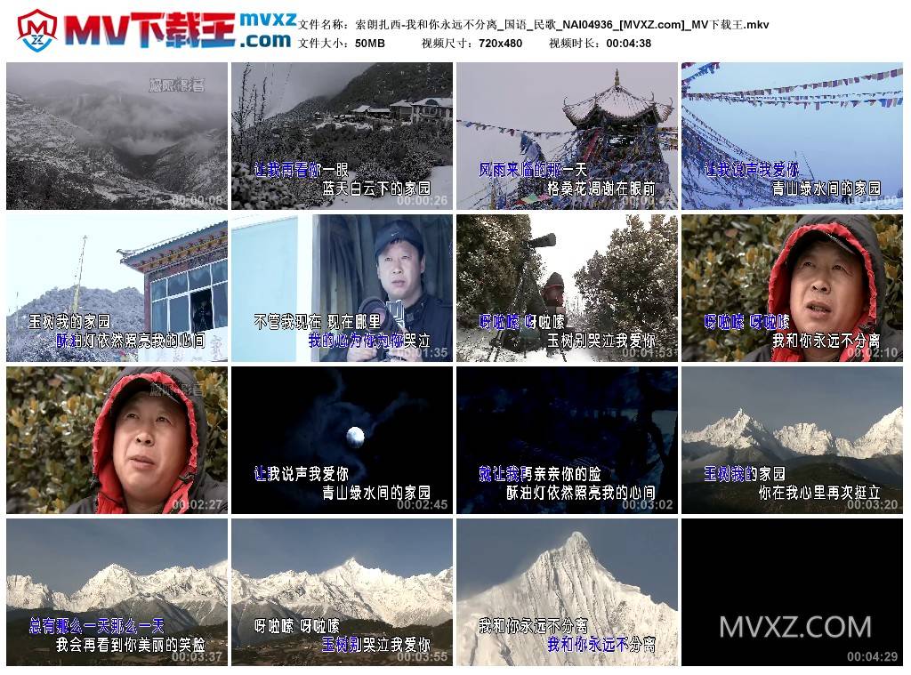 索朗扎西-我和你永远不分离_国语_民歌_NAI04936